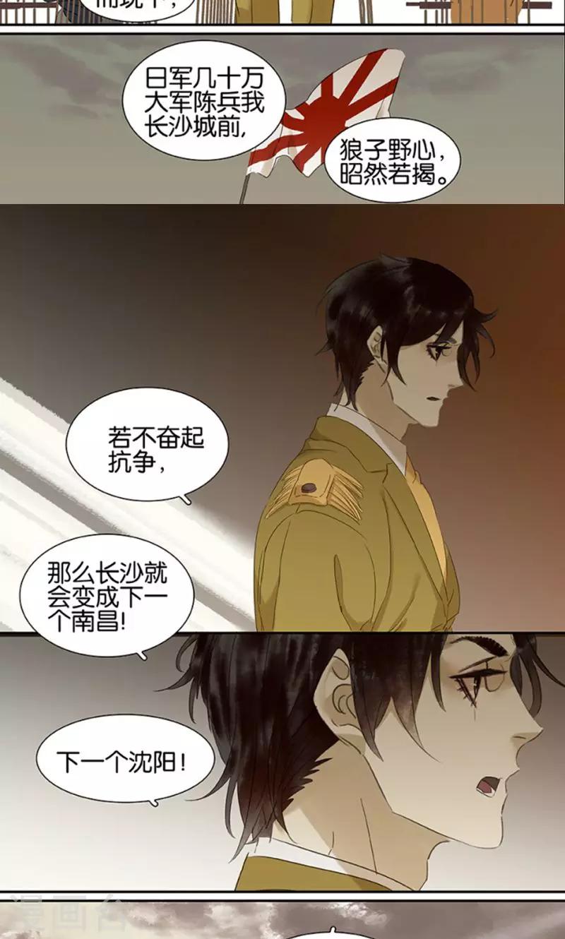 三月初三是谁的生日漫画,第121话1图