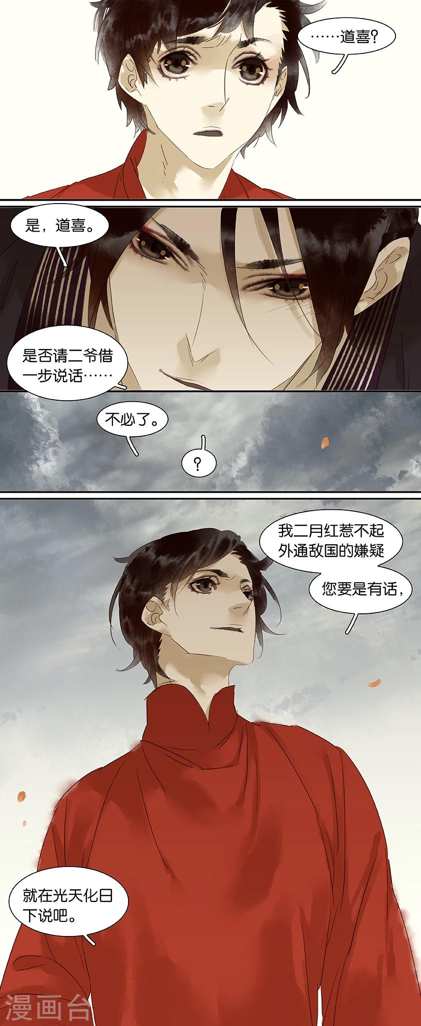 三月初三是谁的生日漫画,第82话2图