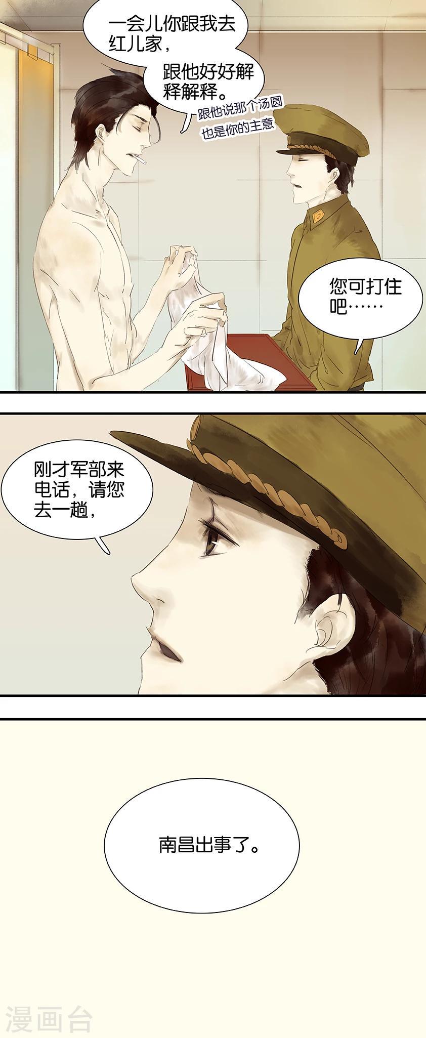 三月初三是谁的生日漫画,第14话1图
