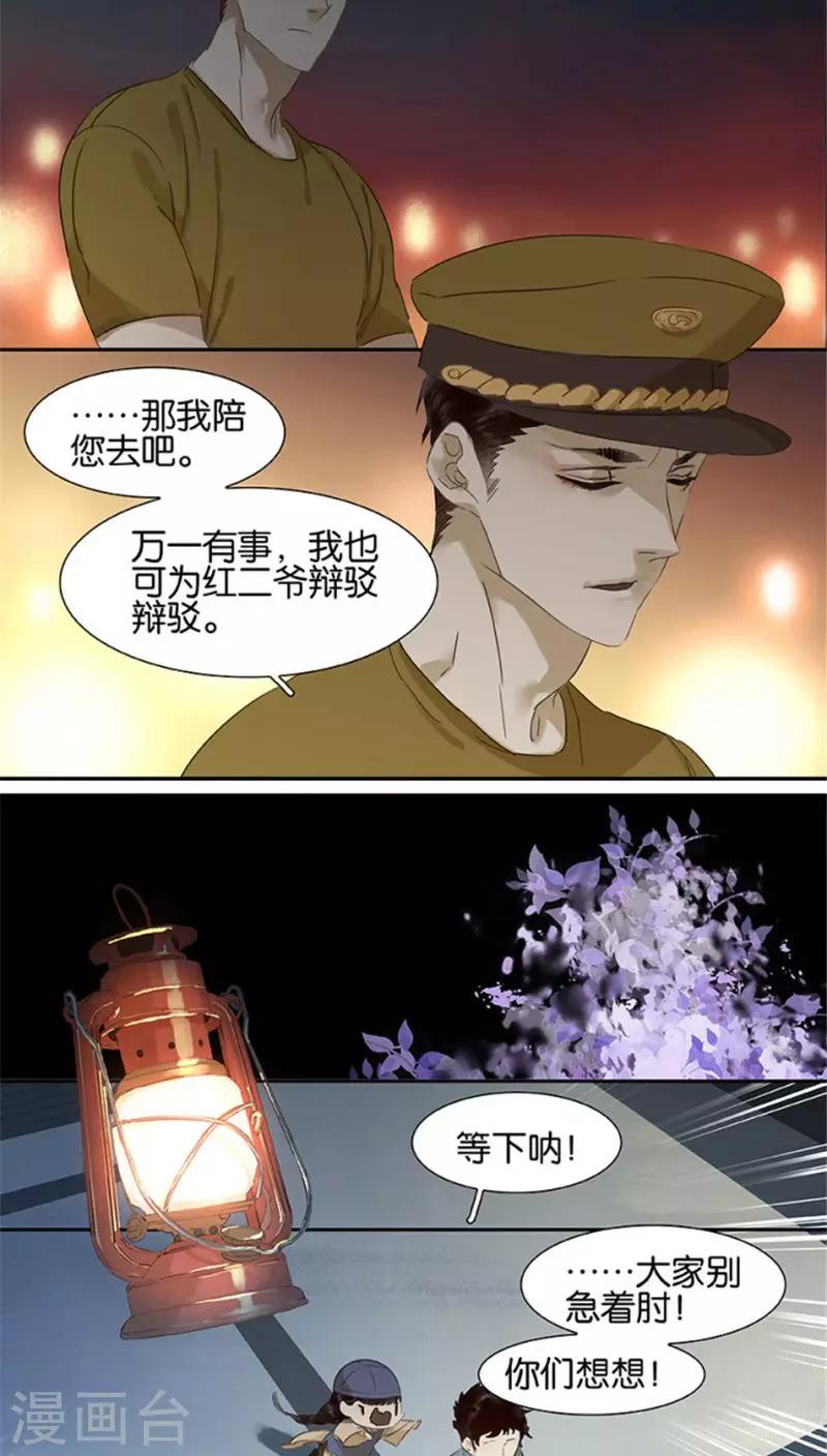 三月初三是谁的生日漫画,第109话2图