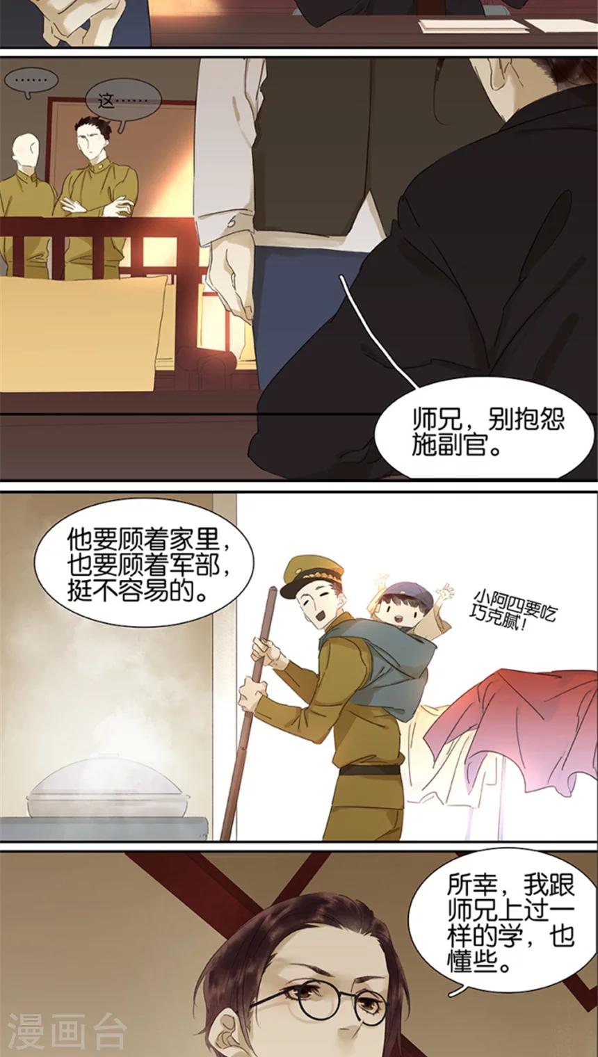 三月初三是谁的生日漫画,第104话2图