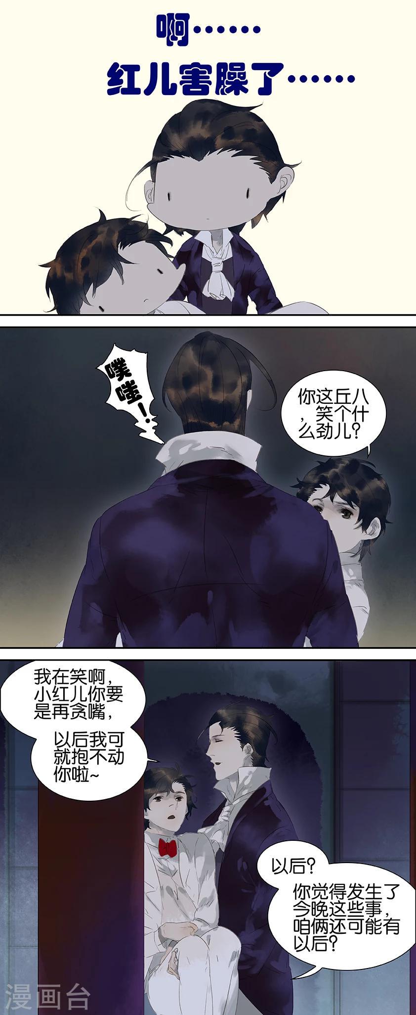 三月初三是谁的生日漫画,第30话2图