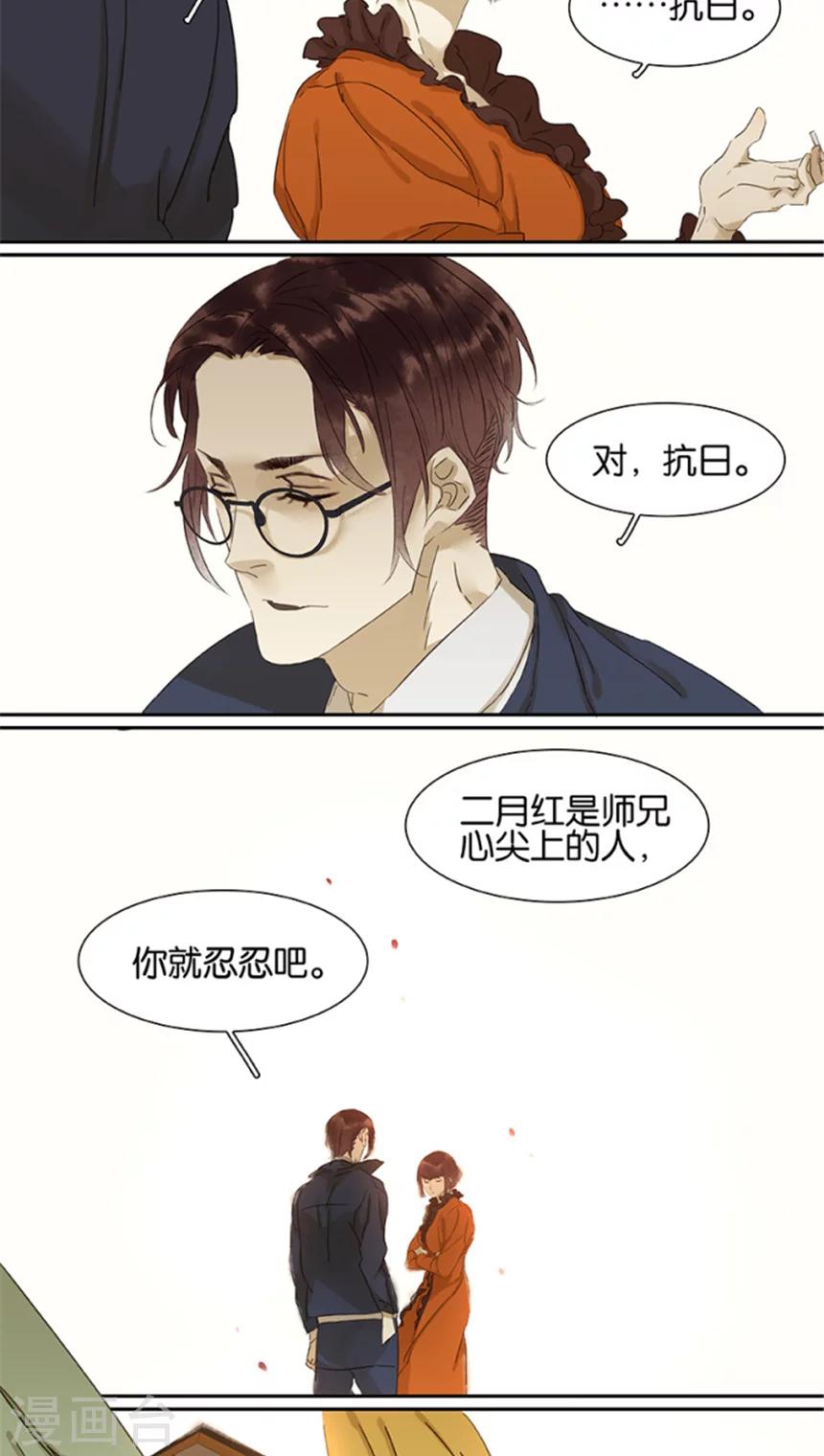 三月初三是谁的生日漫画,第102话2图