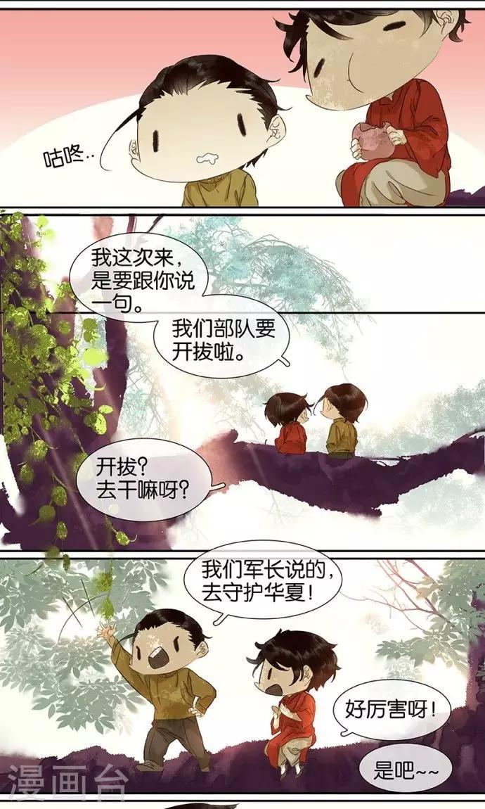 三月初三是谁的生日漫画,第94话2图