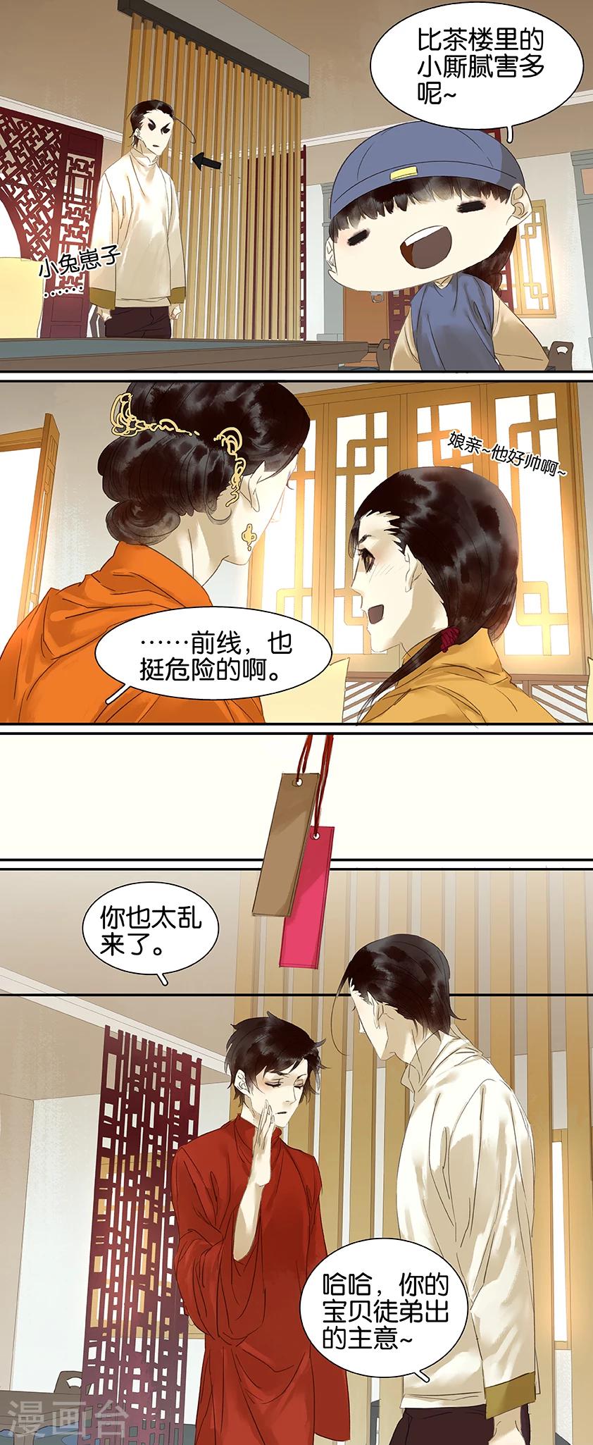 三月初三是谁的生日漫画,第74话2图