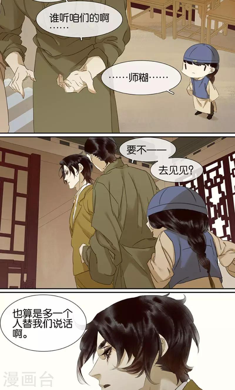 三月初三是谁的生日漫画,第122话1图