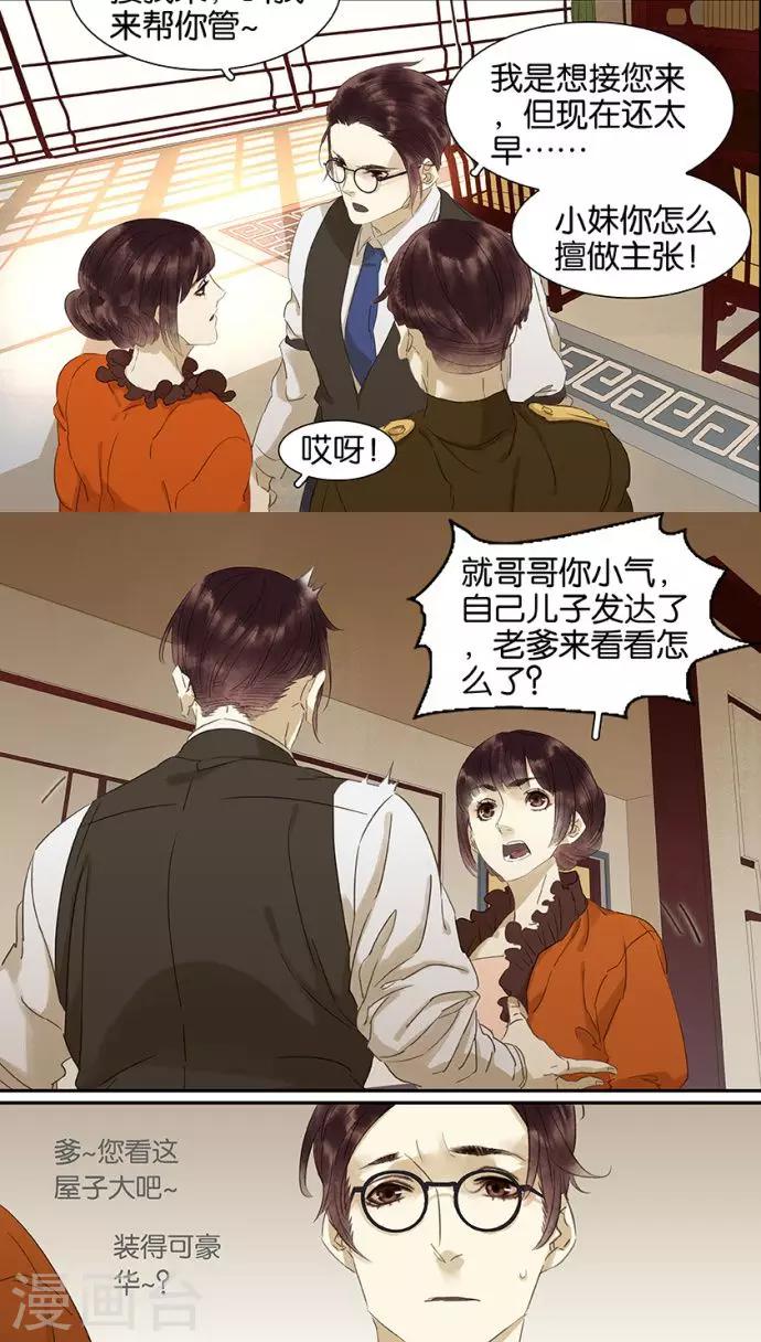 三月初三是谁的生日漫画,第114话2图