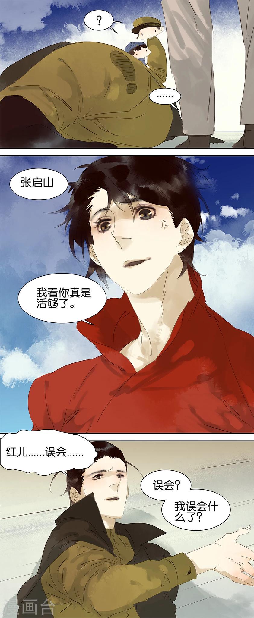 三月初三是谁的生日漫画,第38话2图