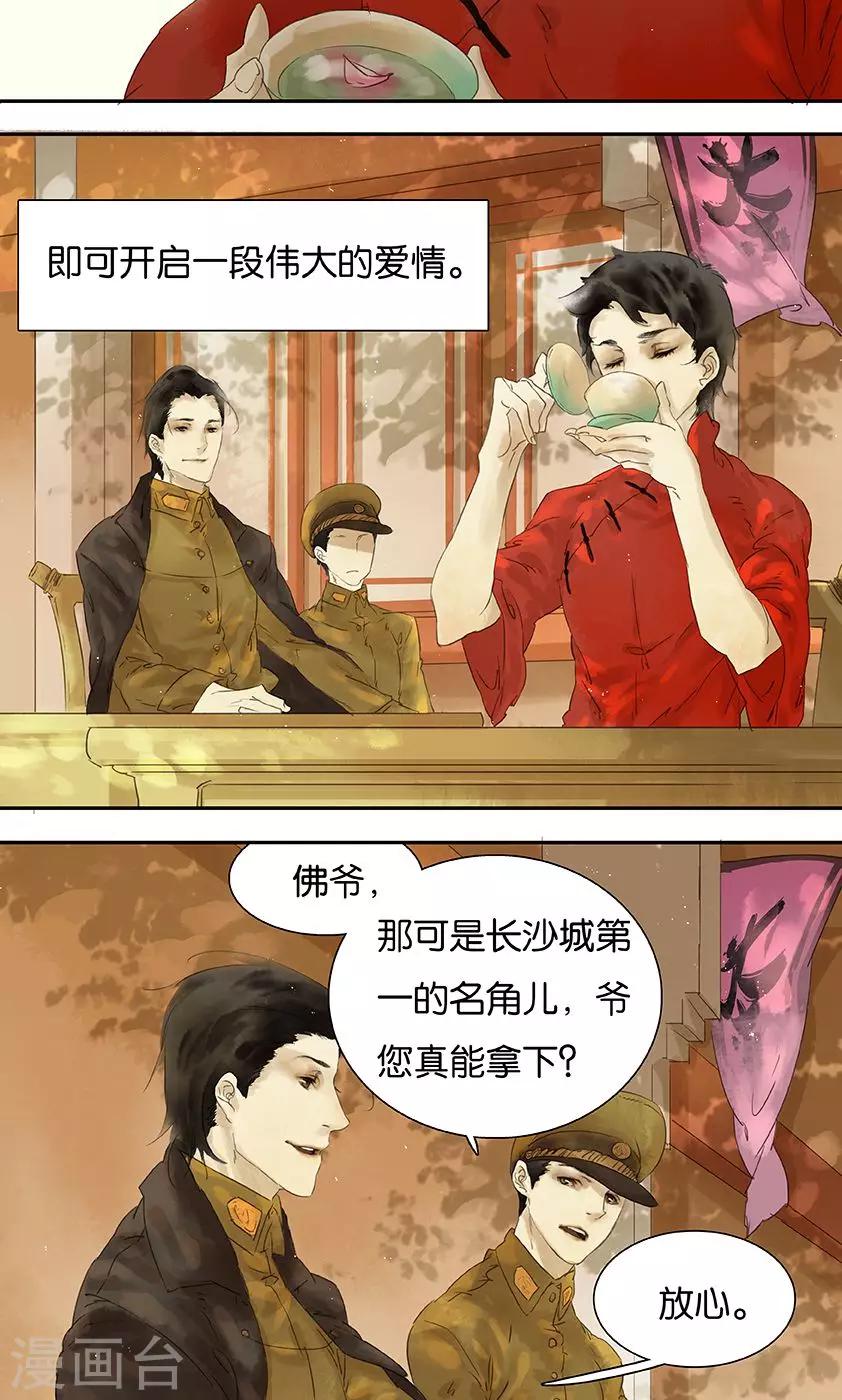 三月初三是谁的生日漫画,第1话2图