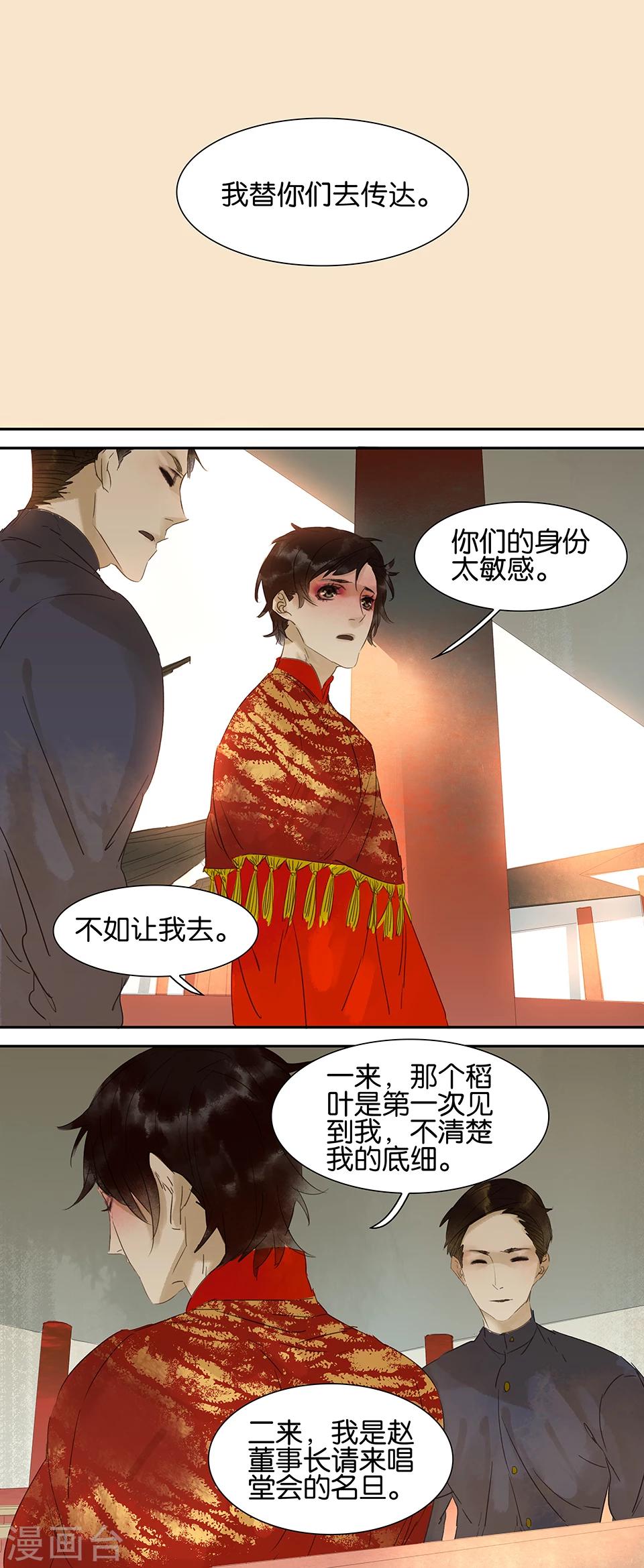 三月初三是谁的生日漫画,第54话2图