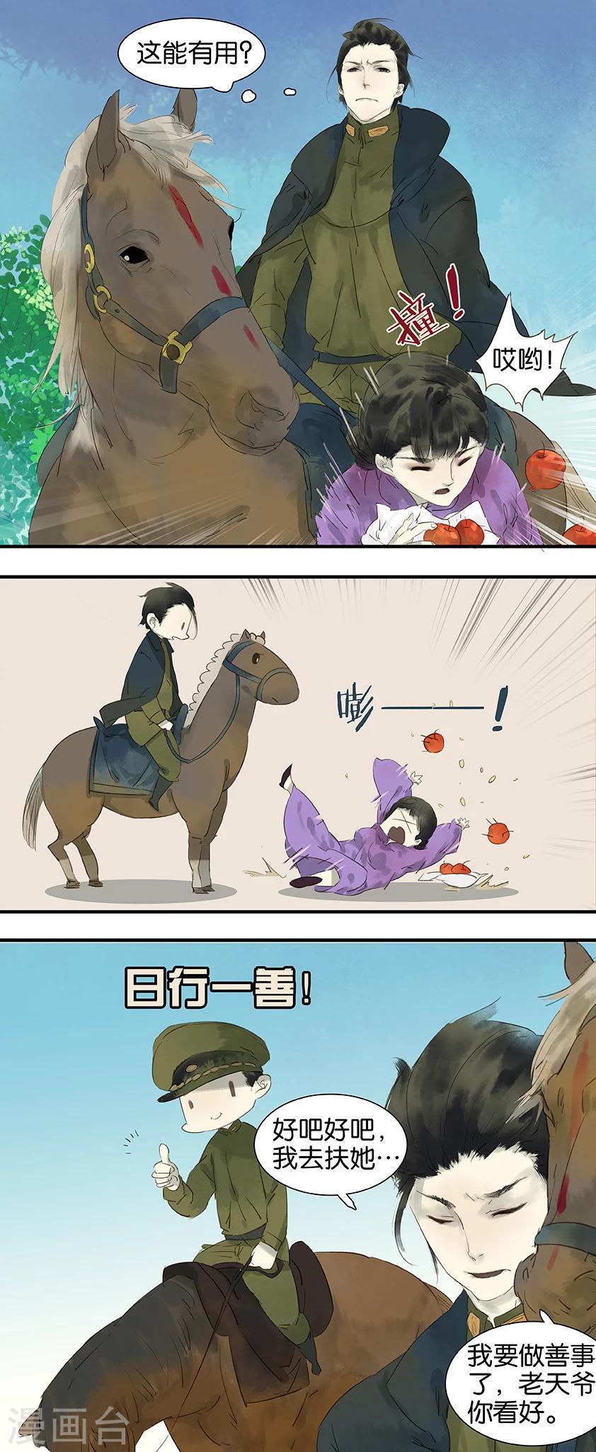 三月初三是谁的生日漫画,第11话2图