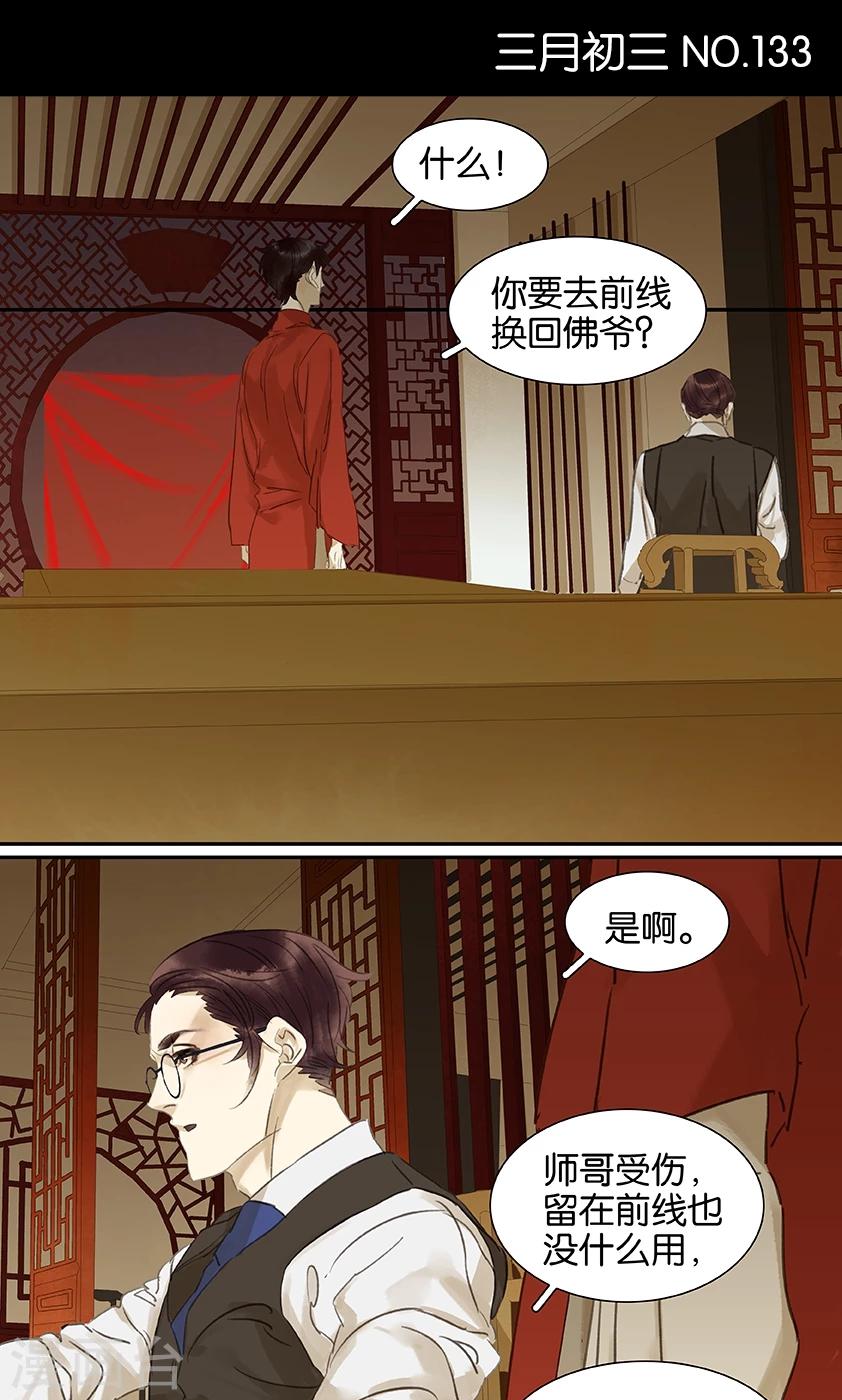 三月初三是谁的生日漫画,第133话1图