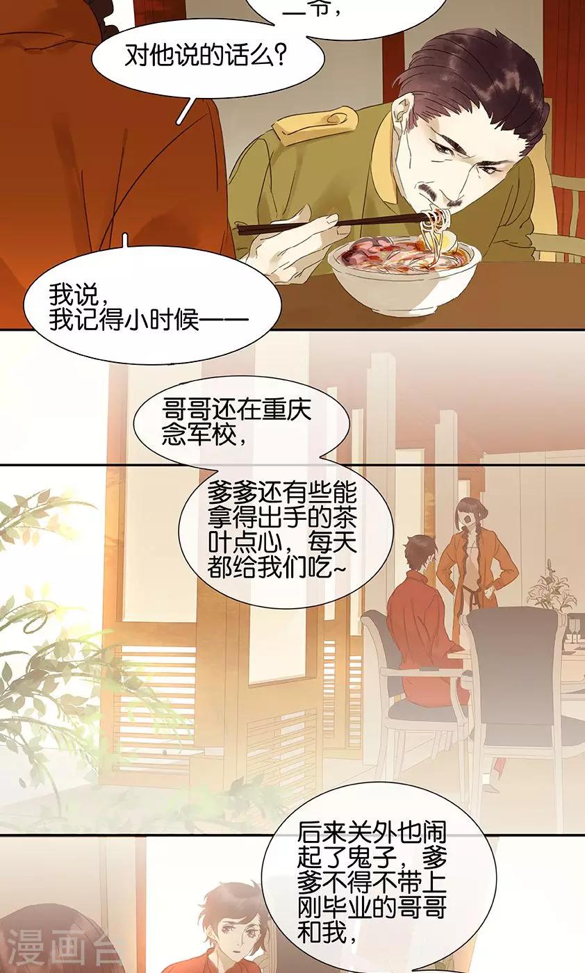 三月初三是谁的生日漫画,第130话2图