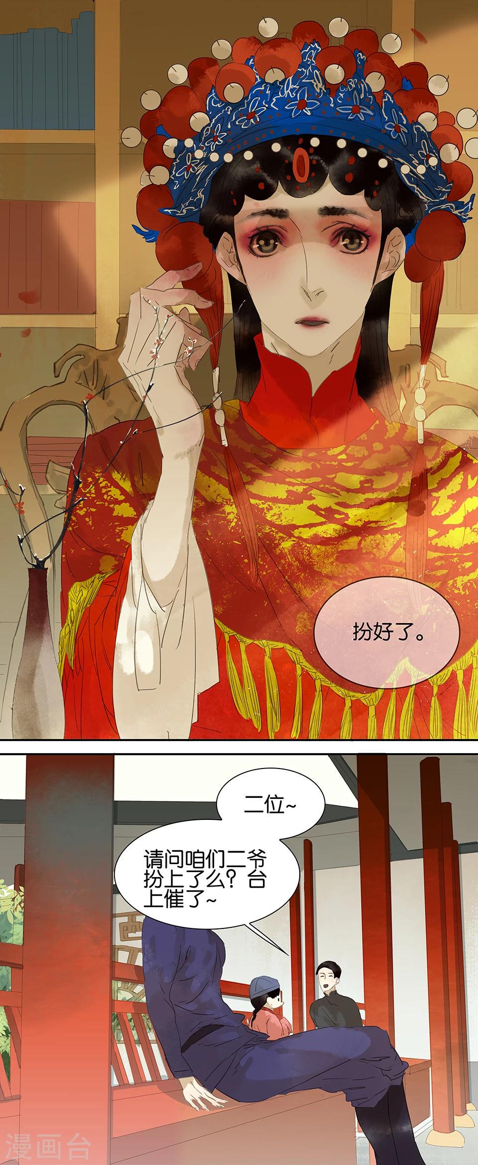三月初三是谁的生日漫画,第43话1图
