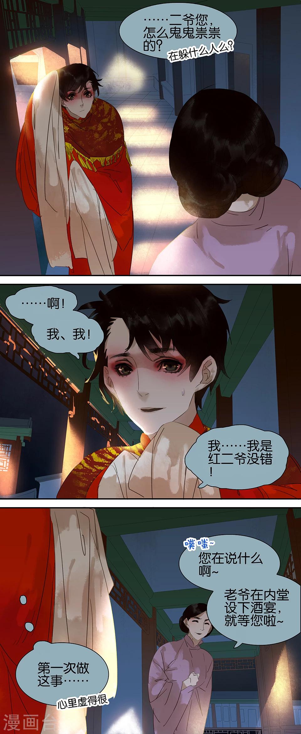 三月初三是谁的生日漫画,第55话1图
