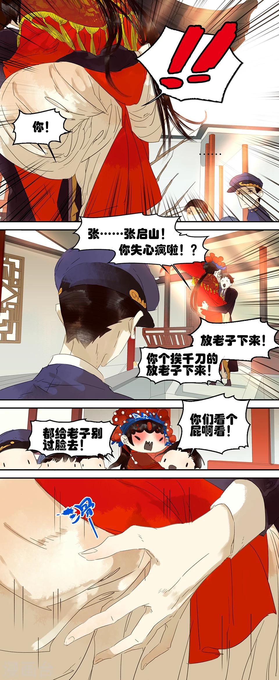三月初三是谁的生日漫画,第43话1图