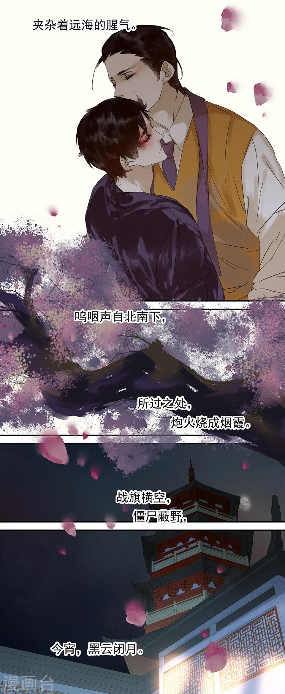 三月初三是谁的生日漫画,第64话2图
