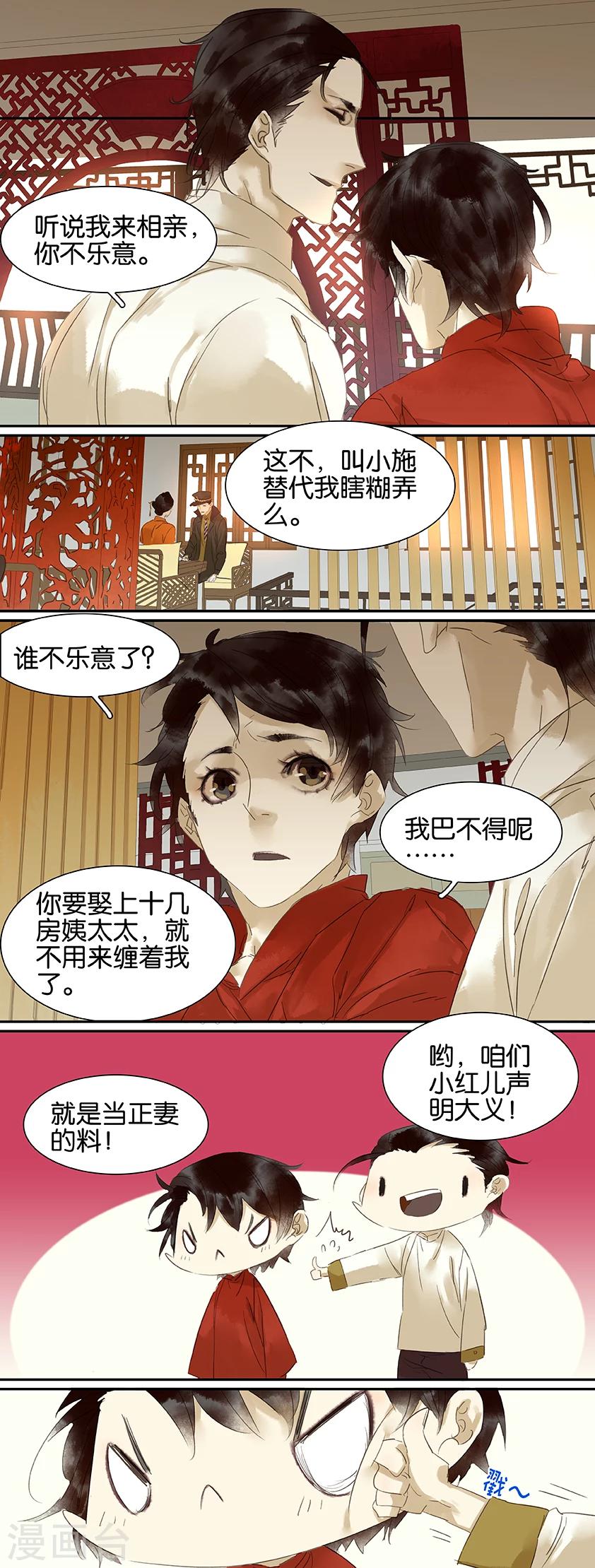 三月初三是谁的生日漫画,第74话1图
