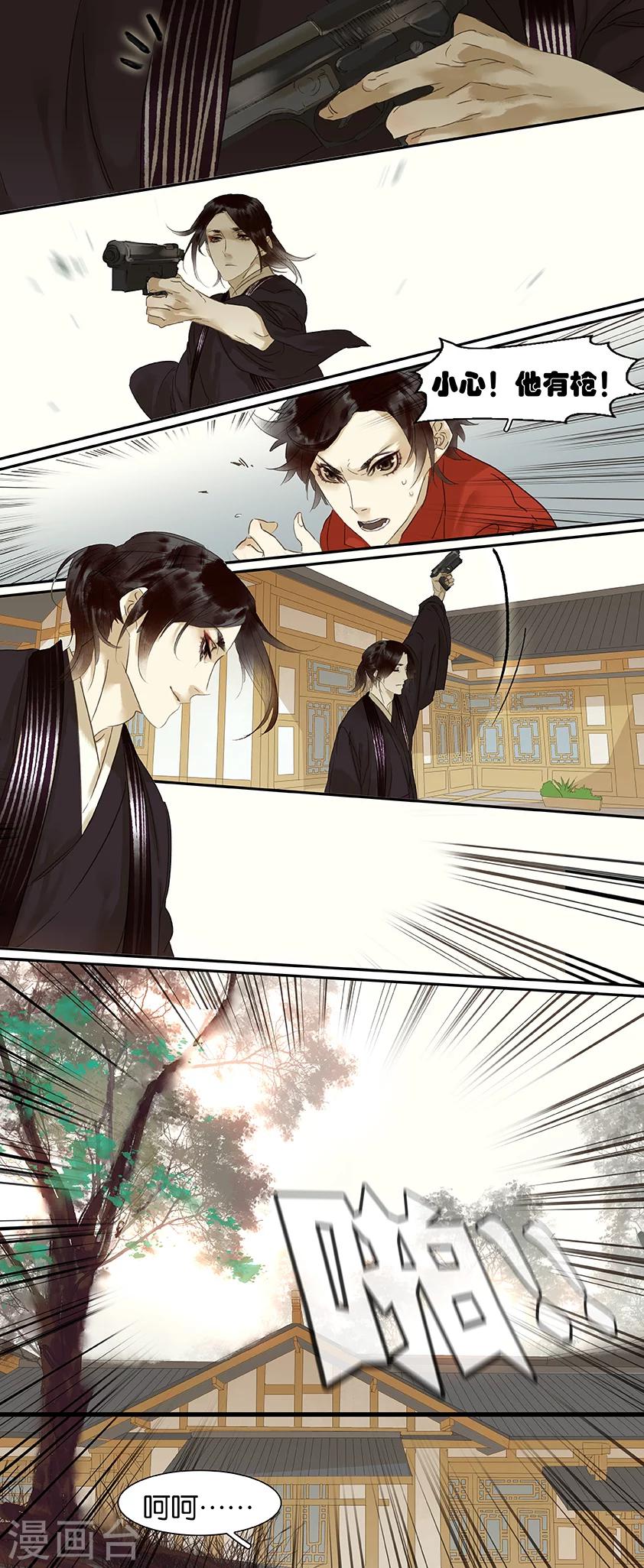 三月初三是谁的生日漫画,第84话2图