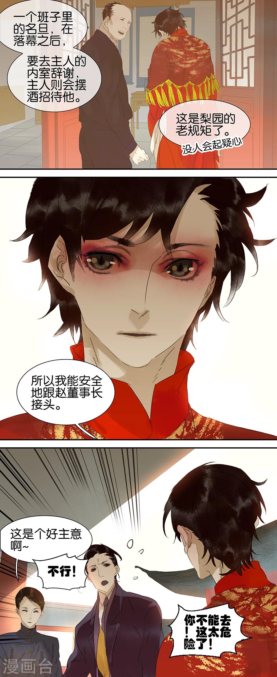 三月初三是谁的生日漫画,第54话1图