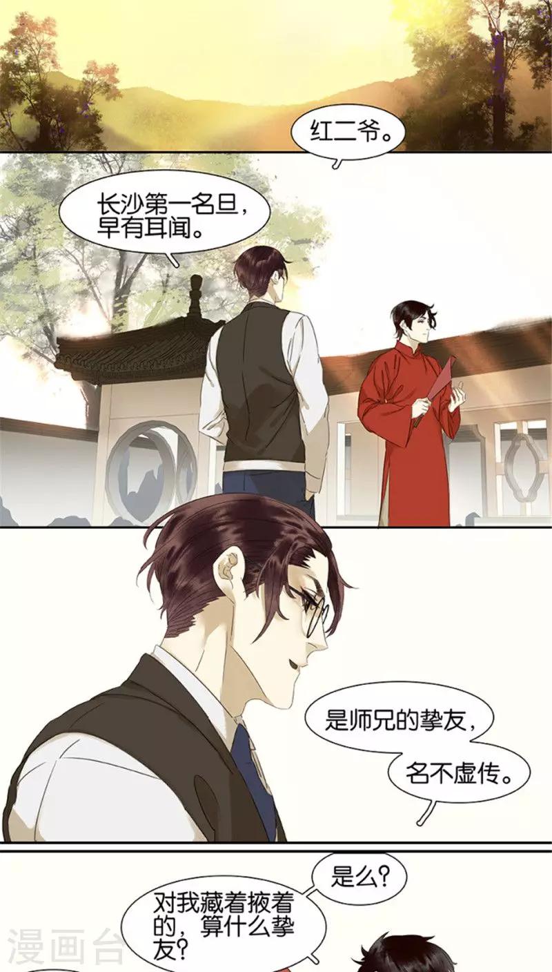三月初三是谁的生日漫画,第106话2图