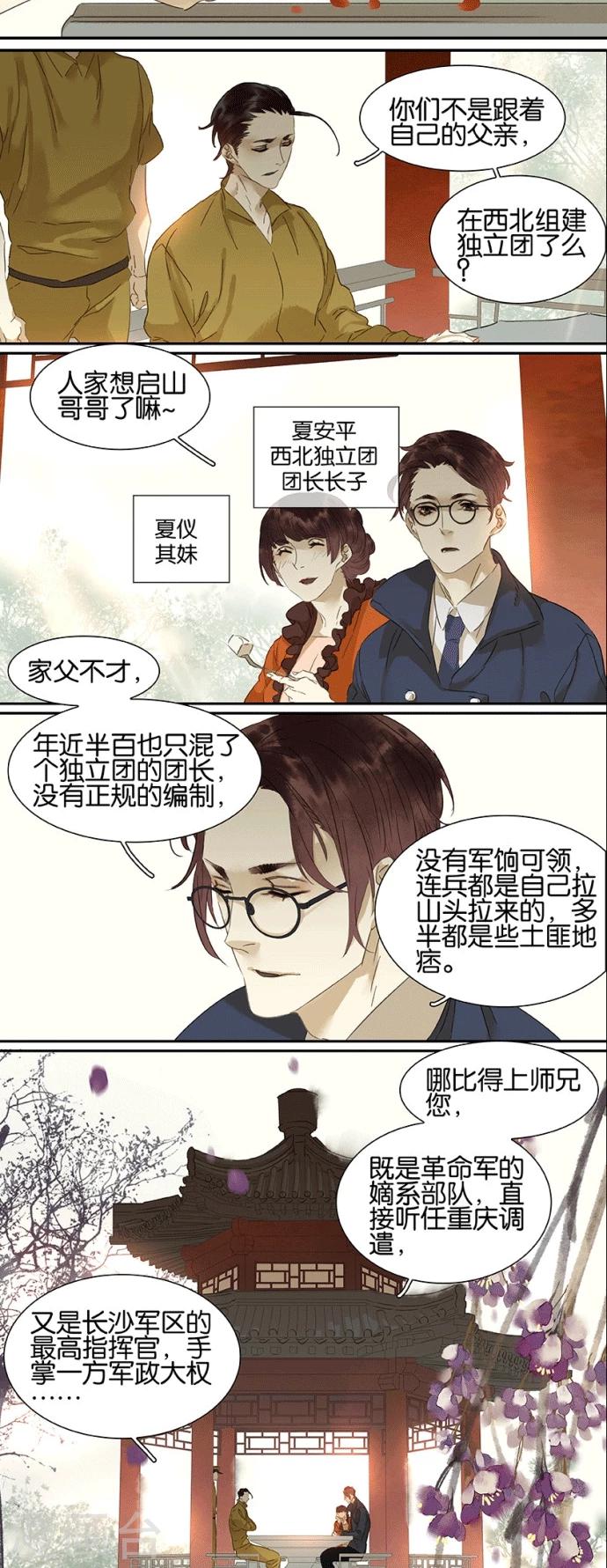 三月初三漫画,第97话2图