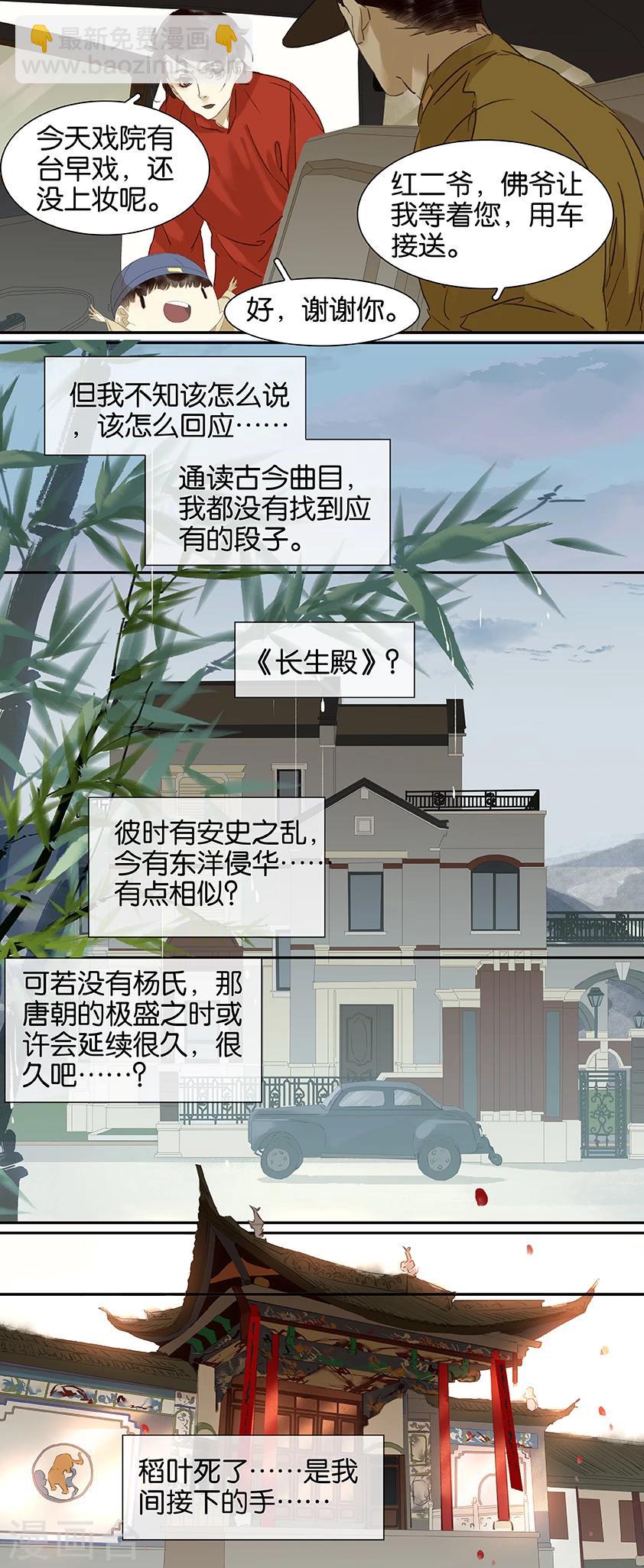 三月初三是谁的生日漫画,第90话1图