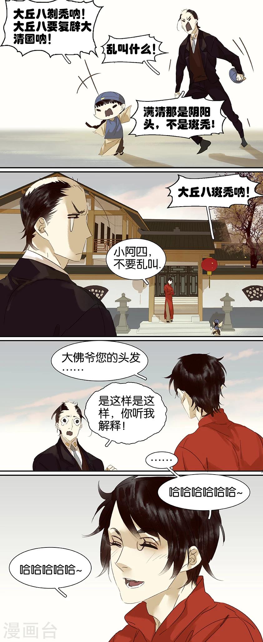 三月初三是谁的生日漫画,第91话1图