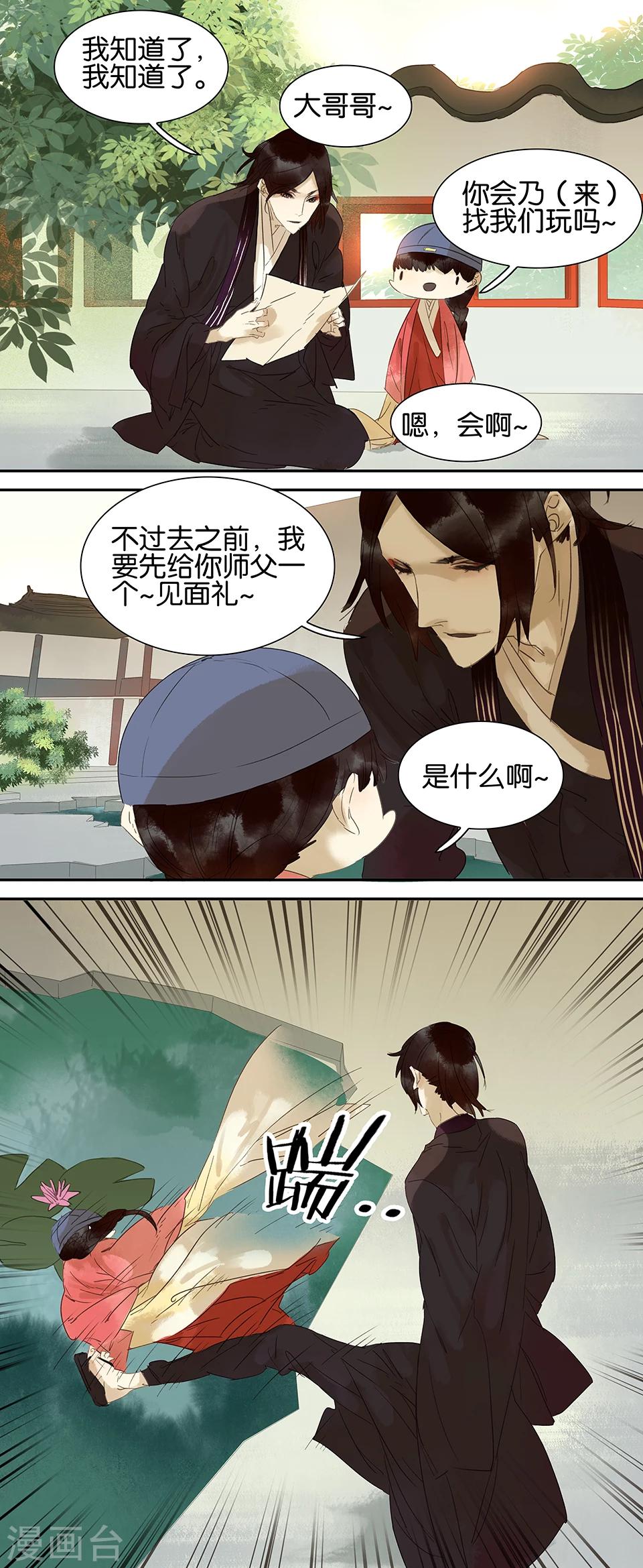 三月初三是谁的生日漫画,第53话2图