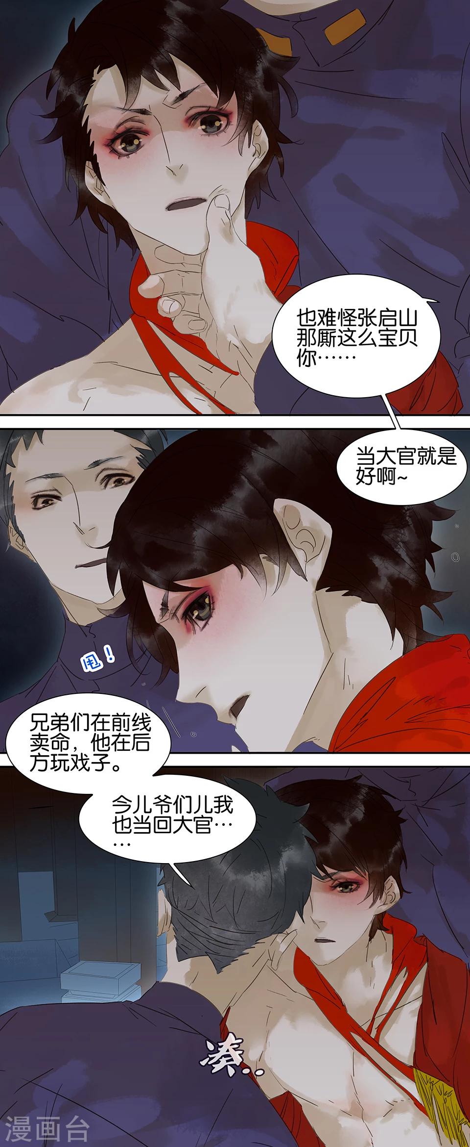 三月初三是谁的生日漫画,第58话1图