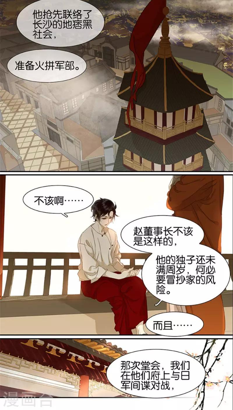 三月初三是谁的生日漫画,第108话2图
