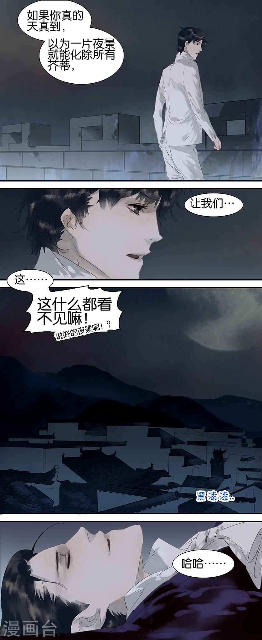 三月初三是谁的生日漫画,第31话2图