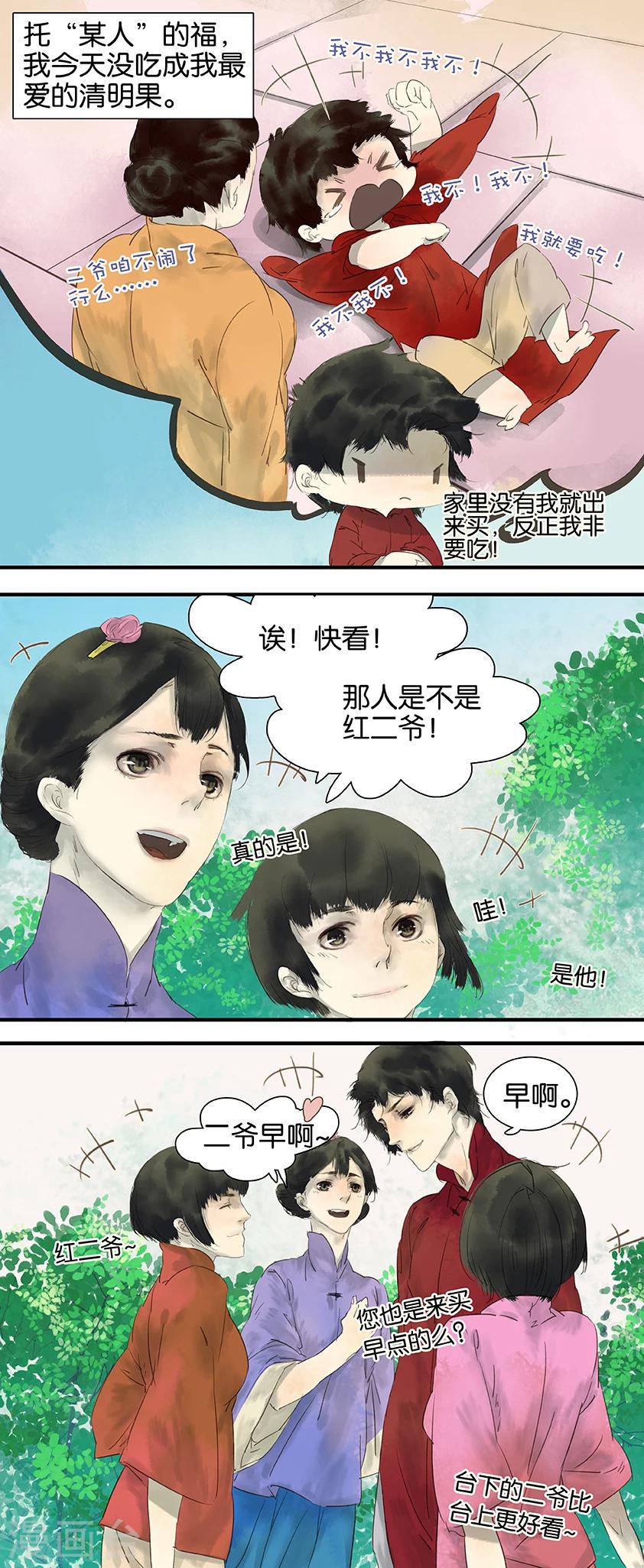三月初三是谁的生日漫画,第10话2图