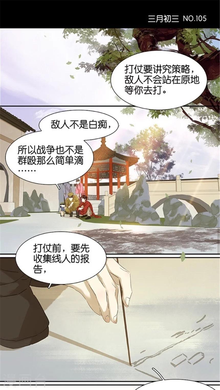 三月初三是谁的生日漫画,第105话1图