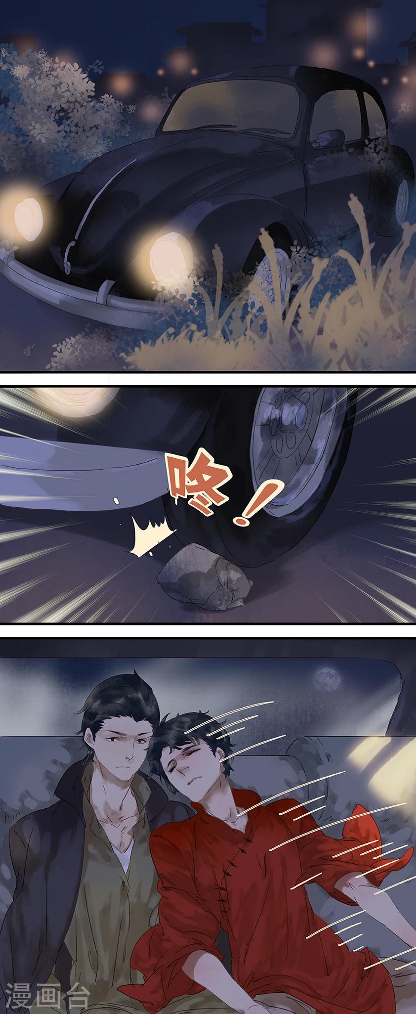 三月初三是谁的生日漫画,第19话2图