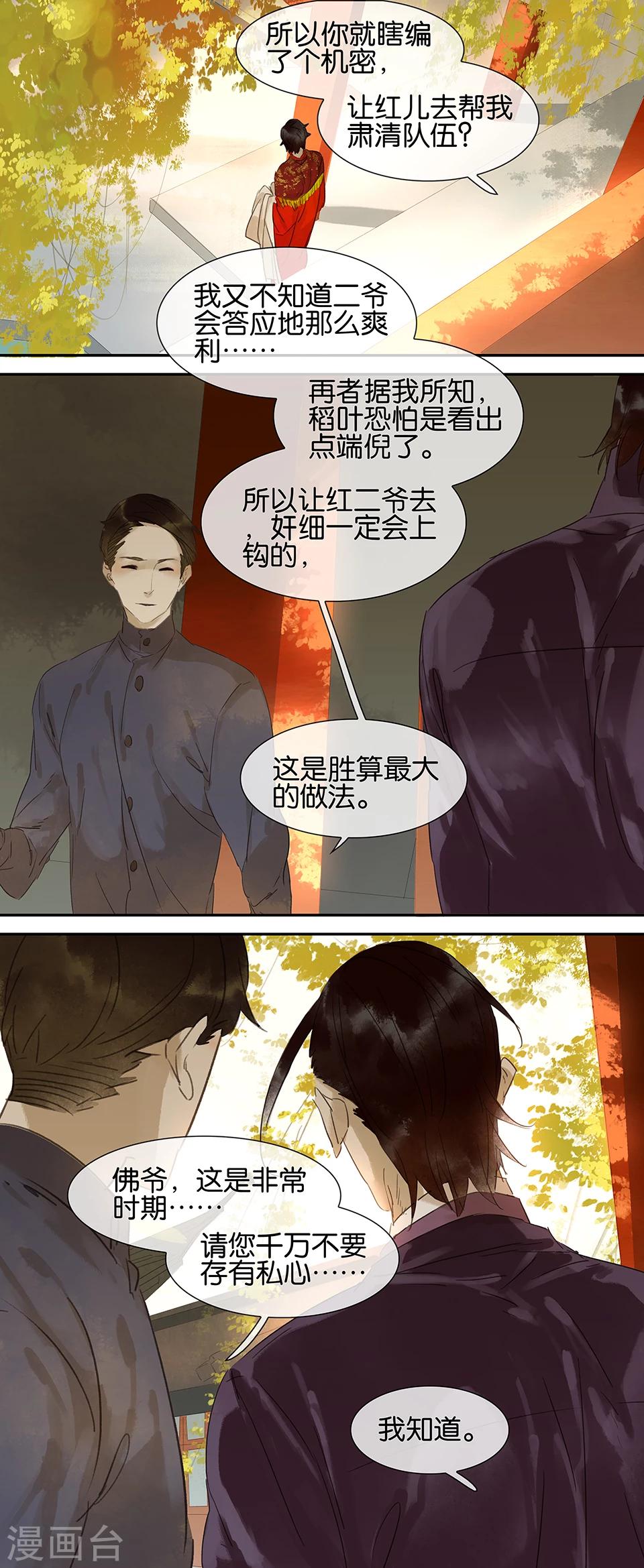 三月初三是谁的生日漫画,第62话2图