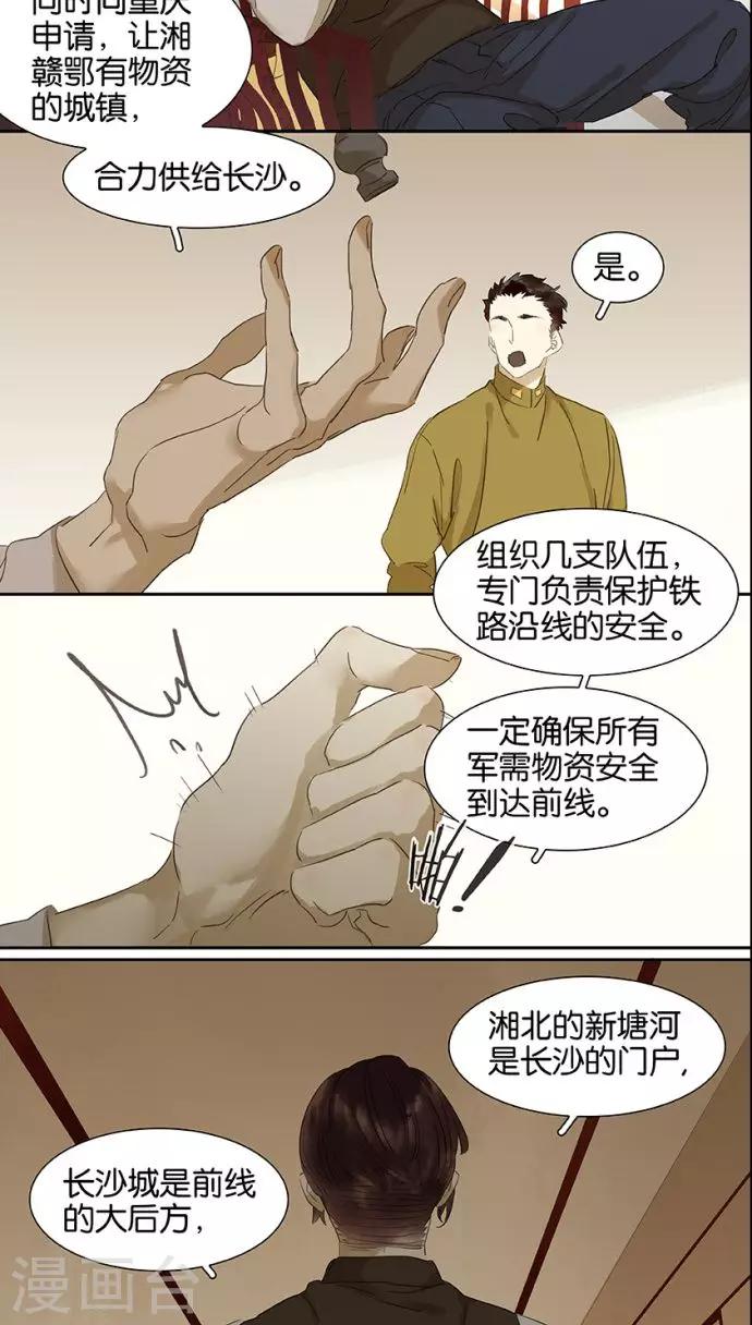 三月初三是谁的生日漫画,第114话2图