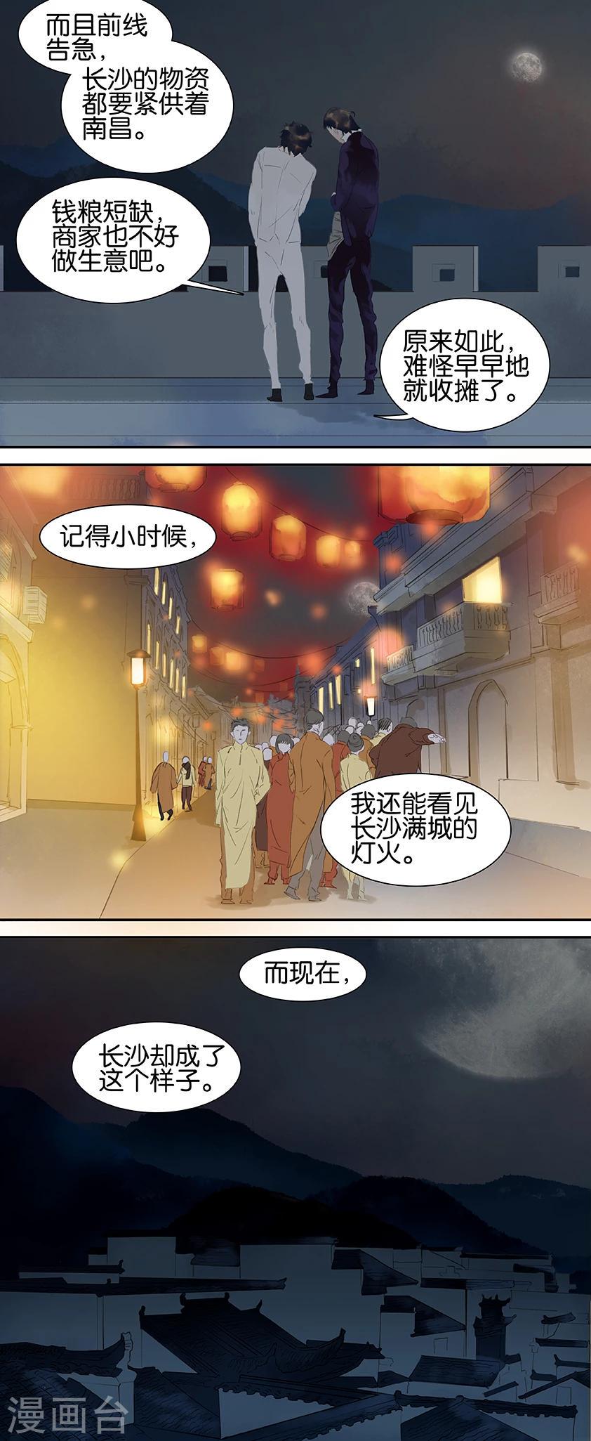 三月初三是谁的生日漫画,第32话2图