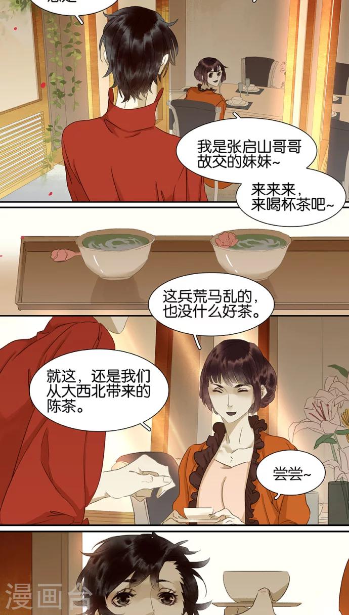 三月初三是谁的生日漫画,第100话1图