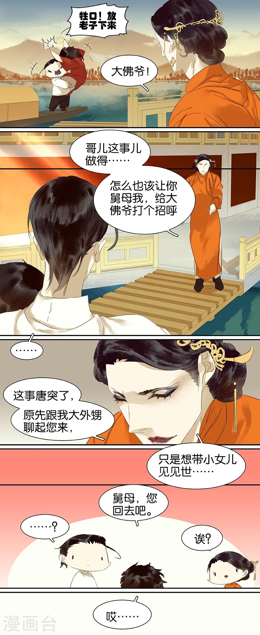 三月初三是谁的生日漫画,第76话2图