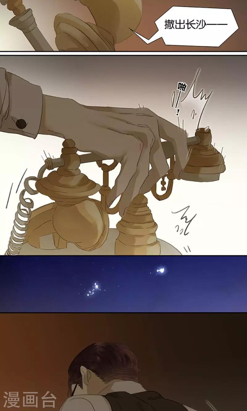 三月初三是谁的生日漫画,第120话2图
