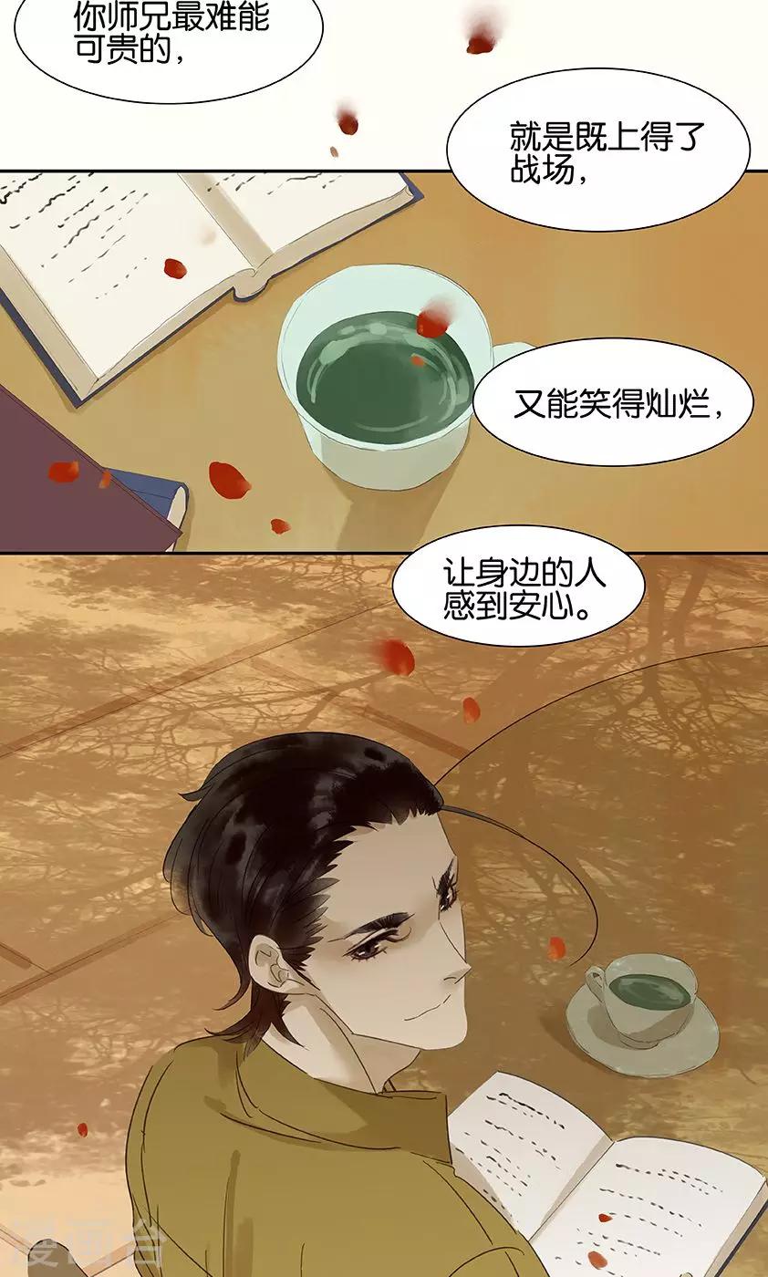 三月初三是谁的生日漫画,第127话2图