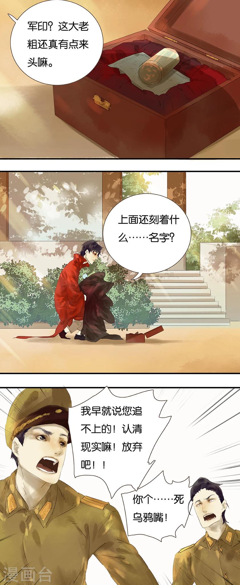 三月初三是谁的生日漫画,第3话2图