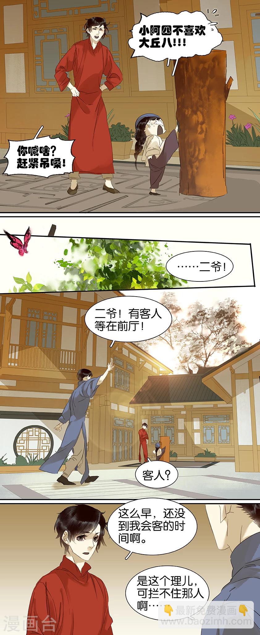 三月初三是谁的生日漫画,第82话1图
