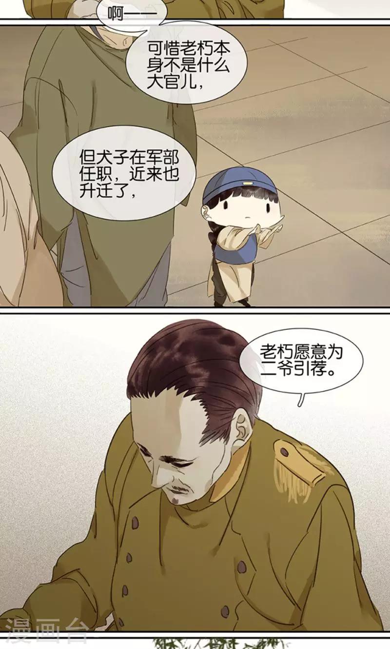 三月初三是谁的生日漫画,第122话1图