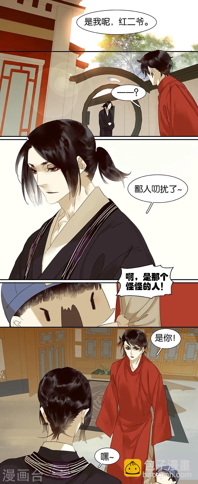 三月初三是谁的生日漫画,第82话2图