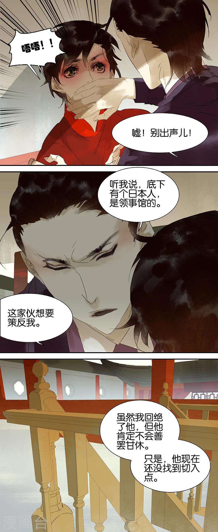 三月初三是谁的生日漫画,第50话1图