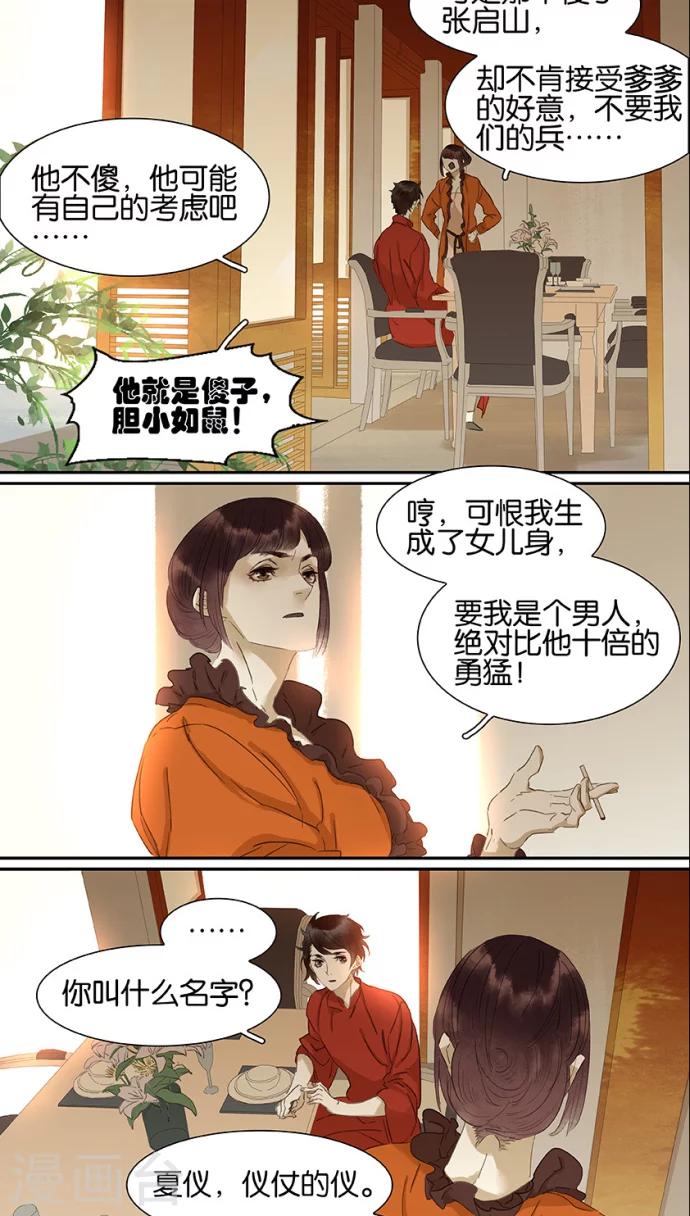 三月初三是谁的生日漫画,第100话1图