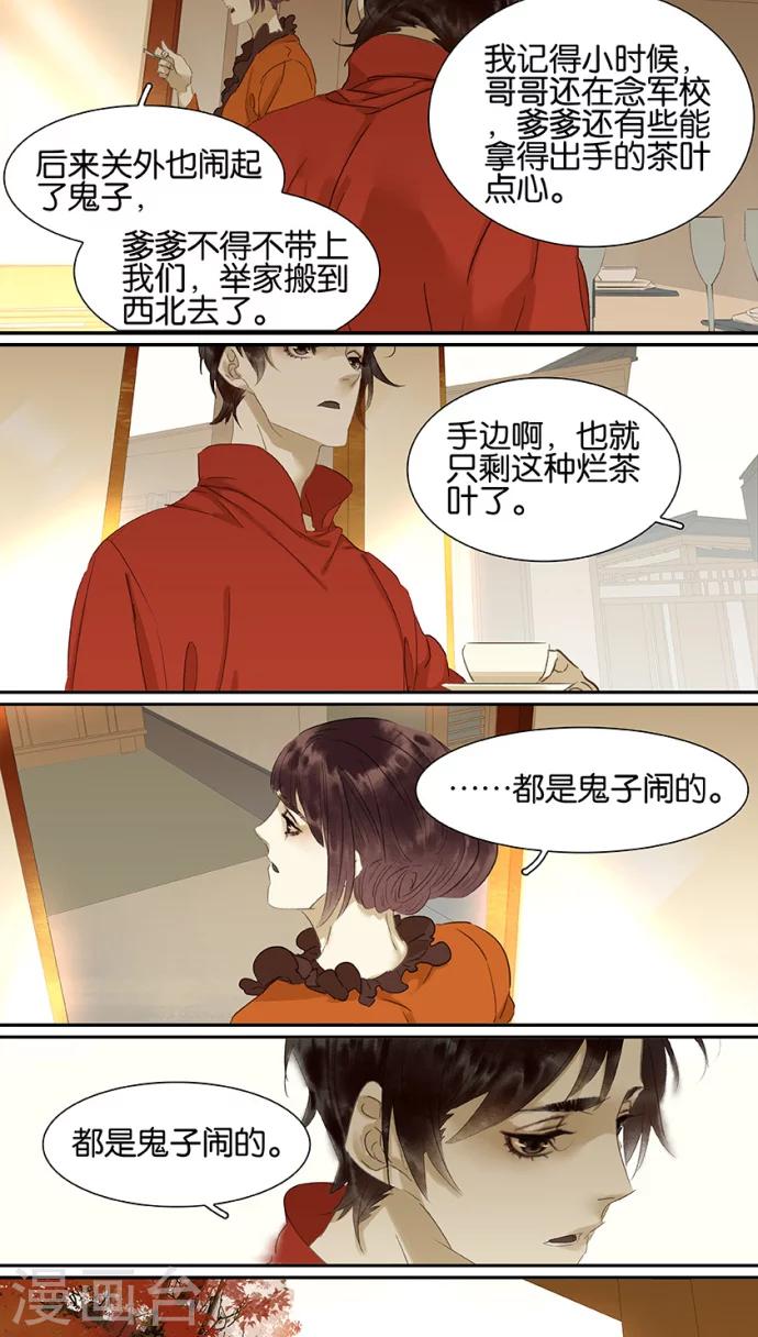 三月初三是谁的生日漫画,第100话1图