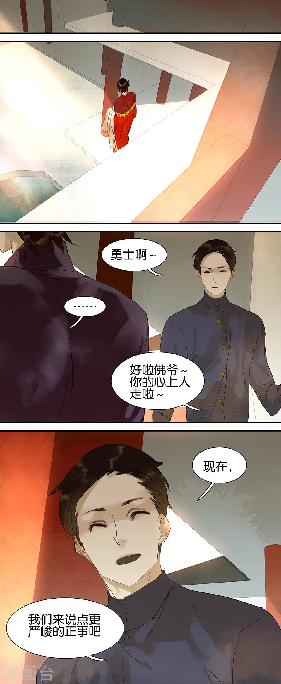 三月初三是谁的生日漫画,第54话2图